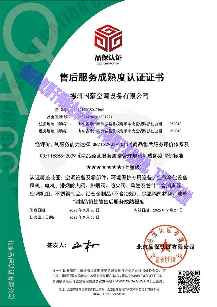 售后服務(wù)成熟度認(rèn)證證書(shū)