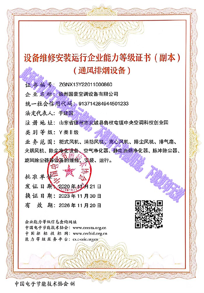 設(shè)備維修安裝運(yùn)行企業(yè)能力等級(jí)證書(shū)