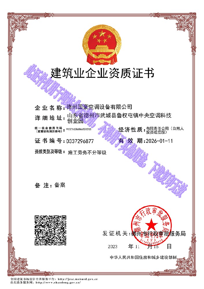 建筑業(yè)企業(yè)資質(zhì)證書(shū)