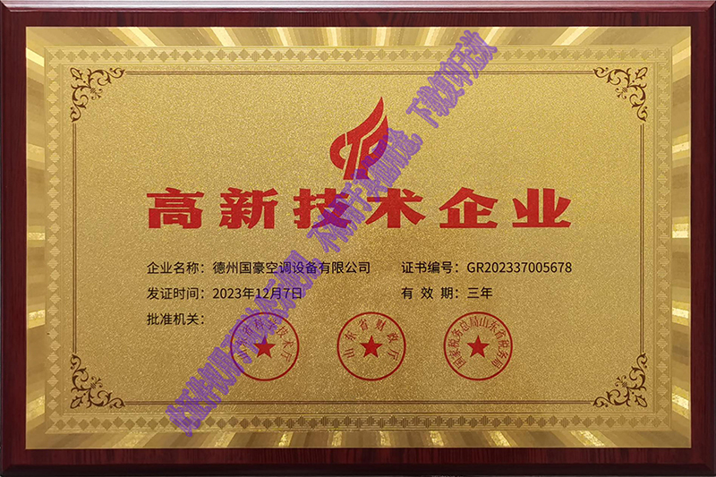 高新技術(shù)企業(yè)
