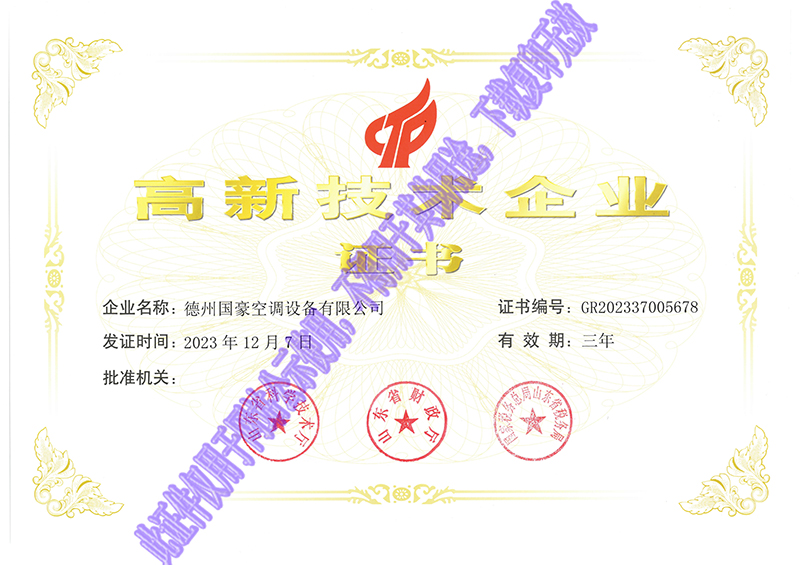 高新技術(shù)企業(yè)證書(shū)
